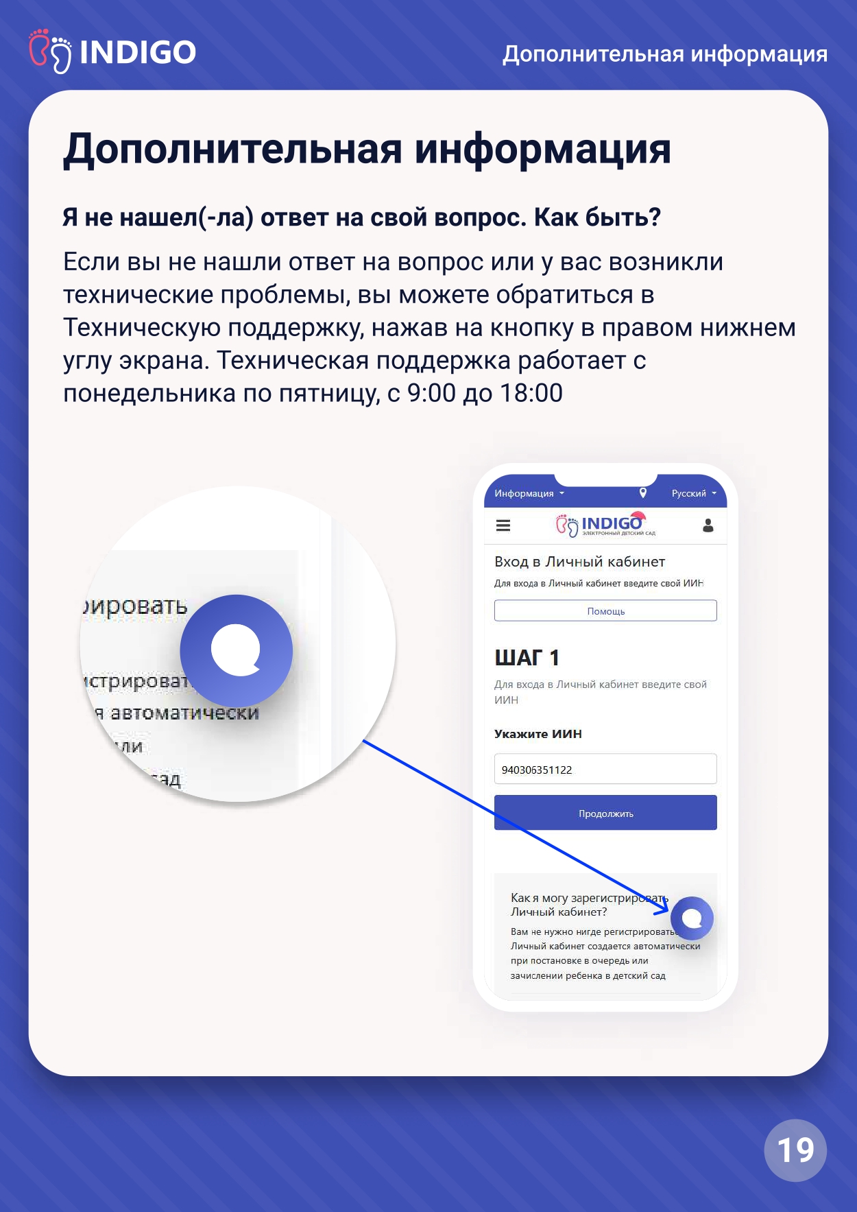 Инструкция по зачислению, страница 19